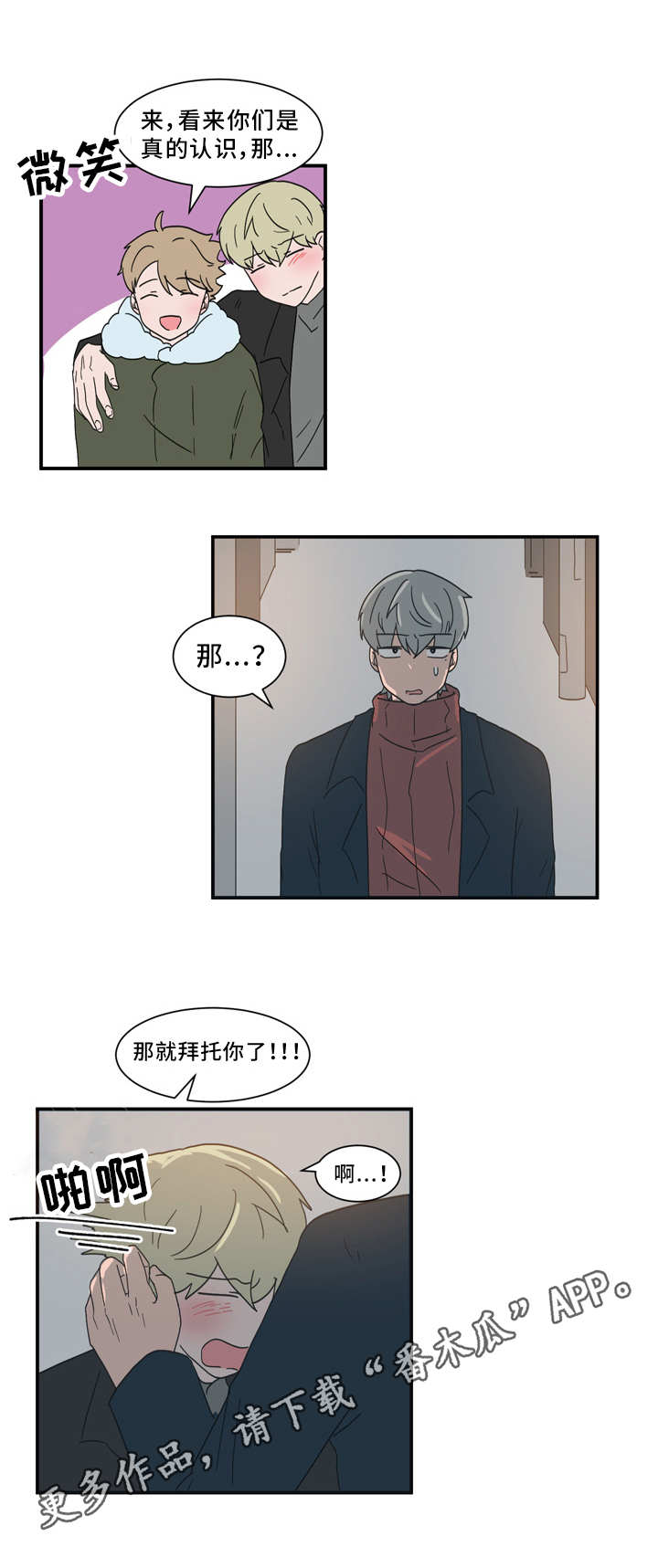 第60章：拜托你了7