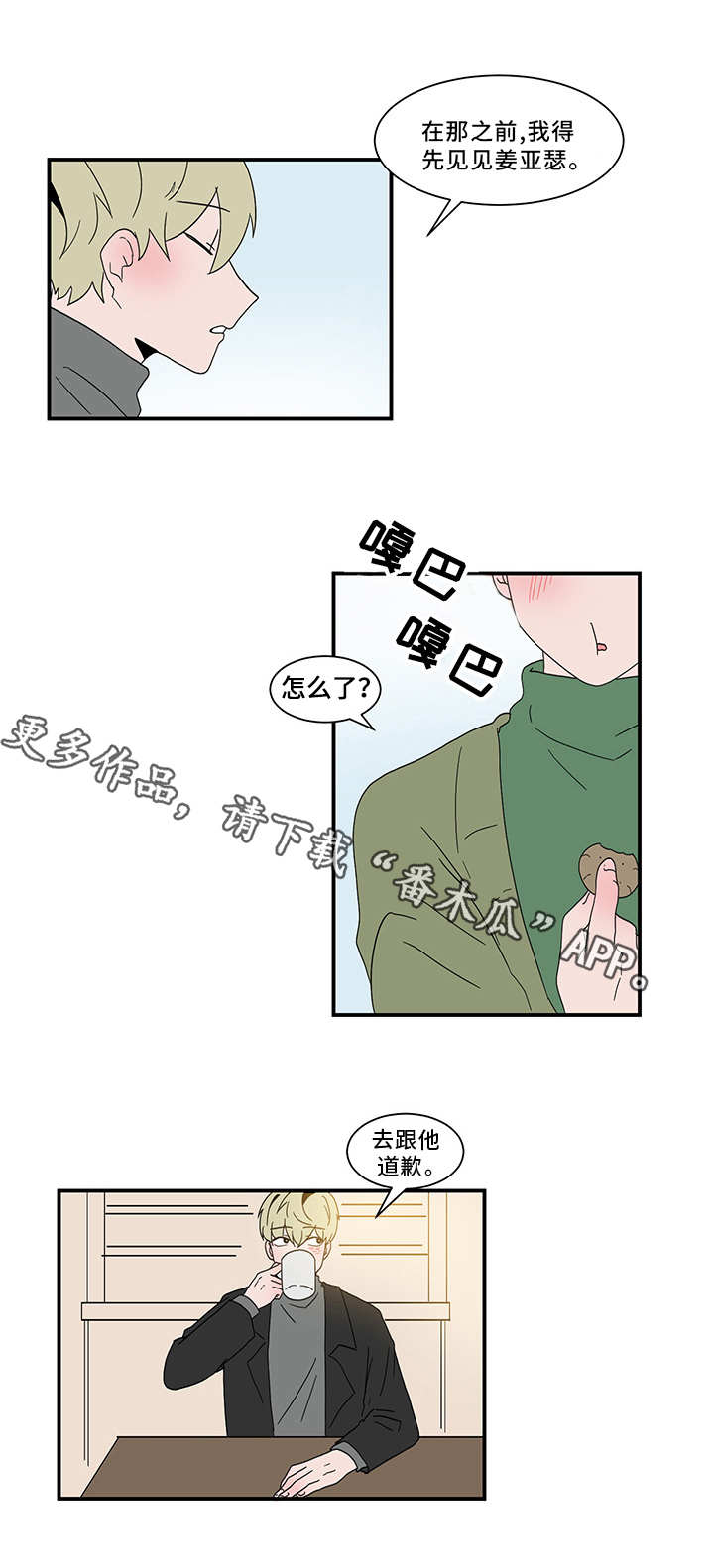 第64章：道歉3
