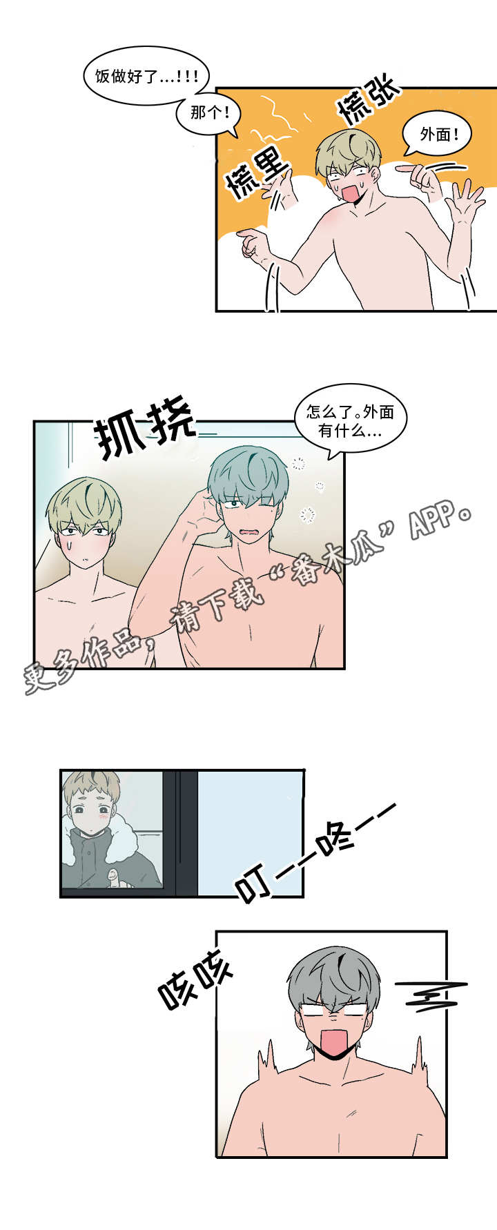 第67章：被堵门7