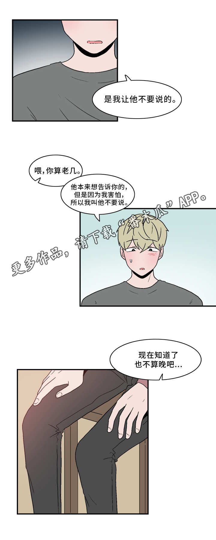 第68章：坦白10