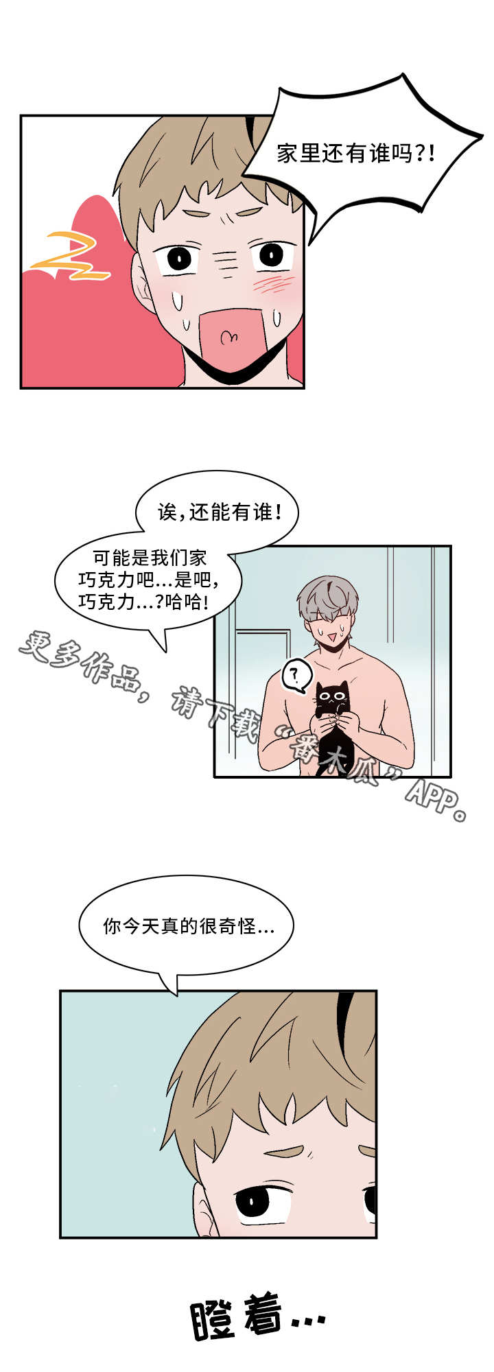 第68章：坦白2