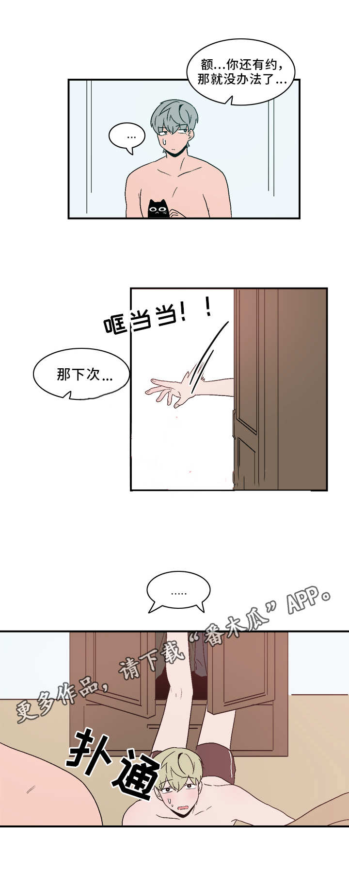 第68章：坦白3