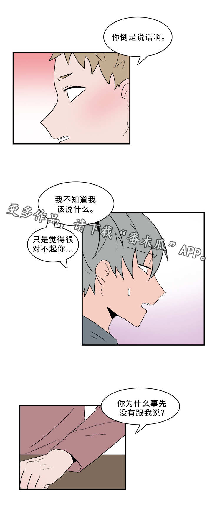 第68章：坦白5