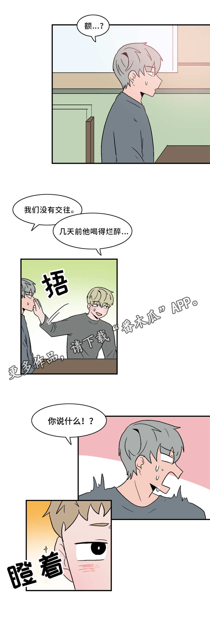 第68章：坦白7