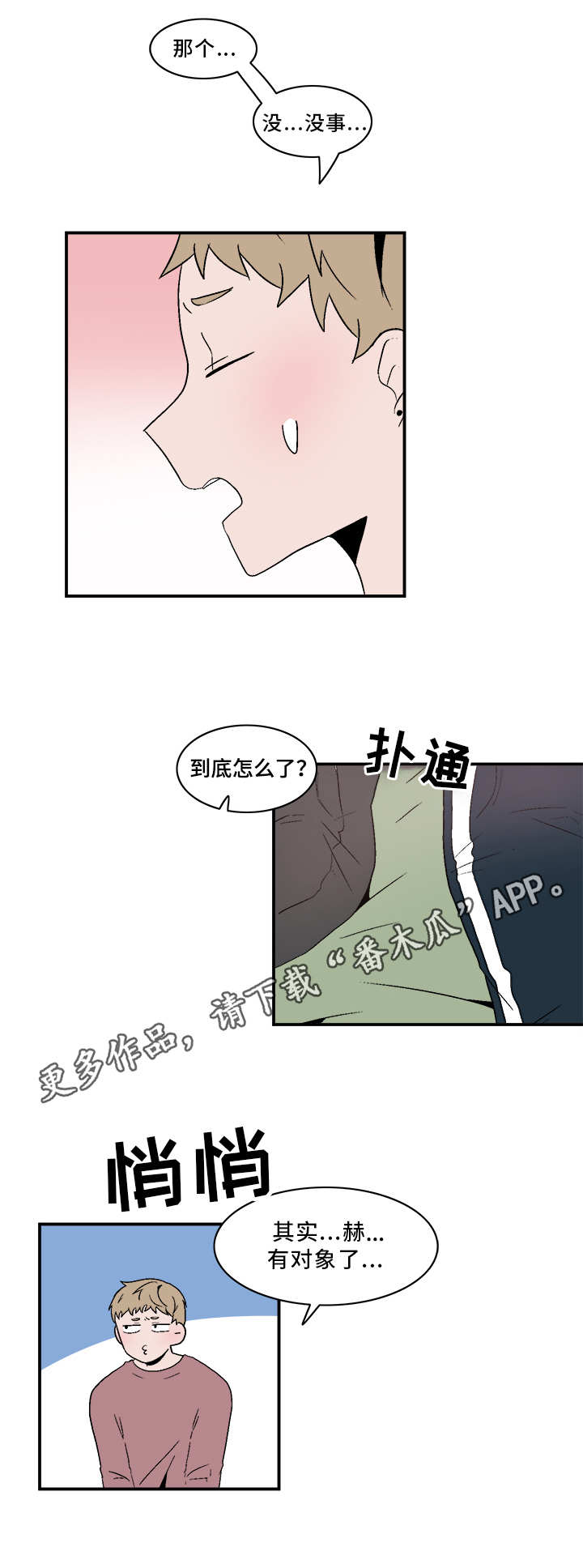 第70章：闷闷不乐1