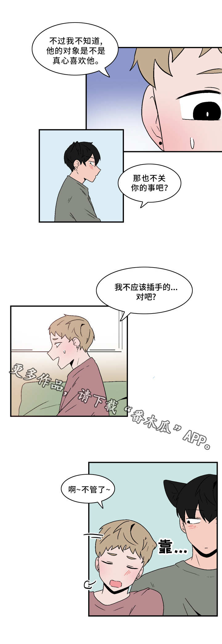 第70章：闷闷不乐3