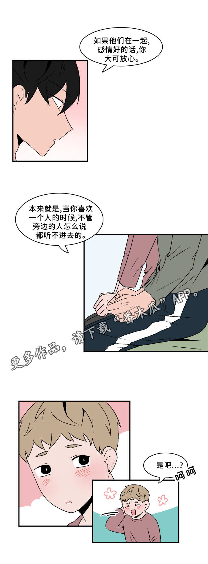 第70章：闷闷不乐4