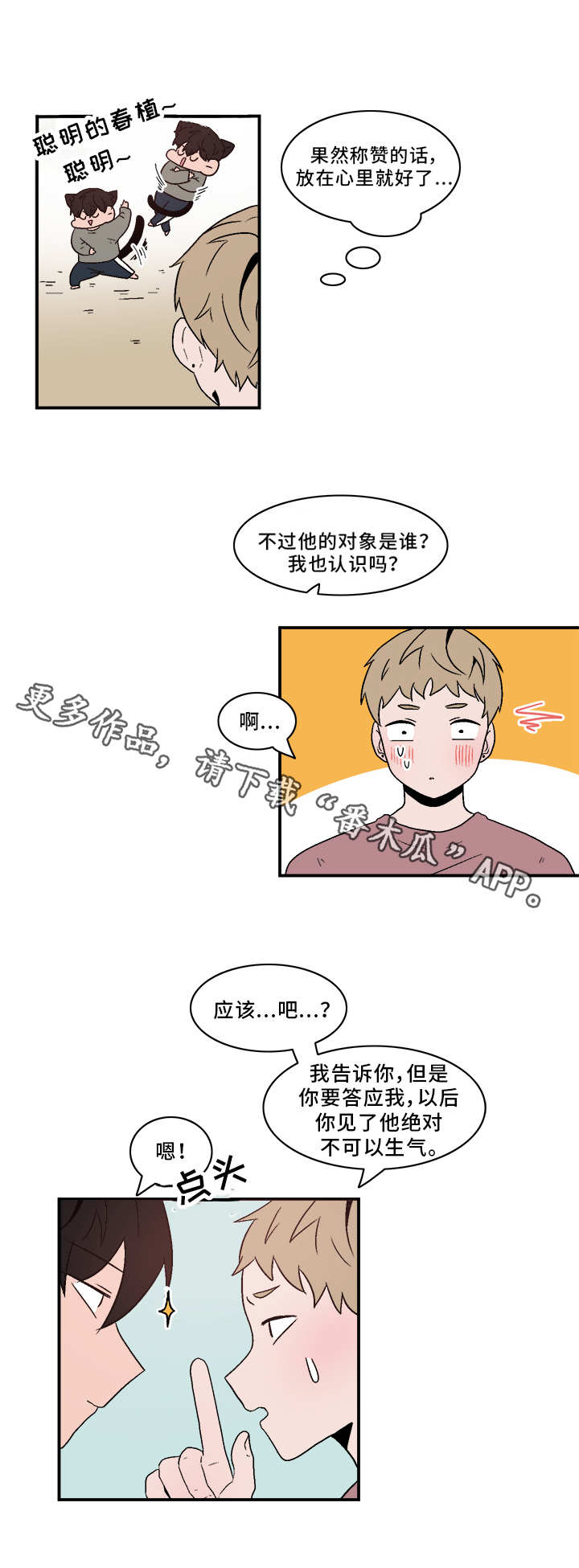 第70章：闷闷不乐6