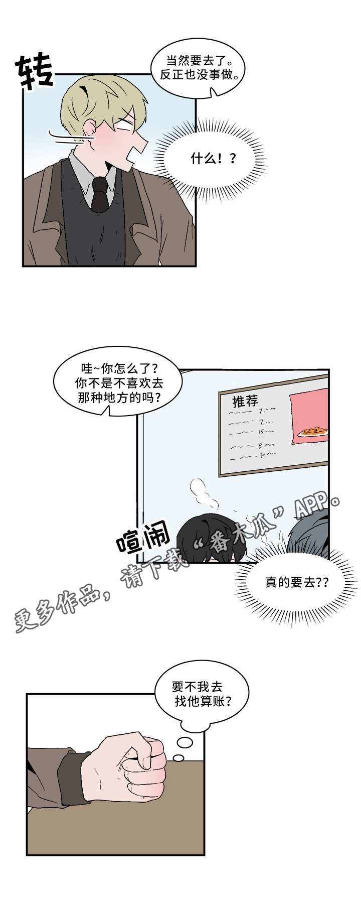 第74章：巧遇8