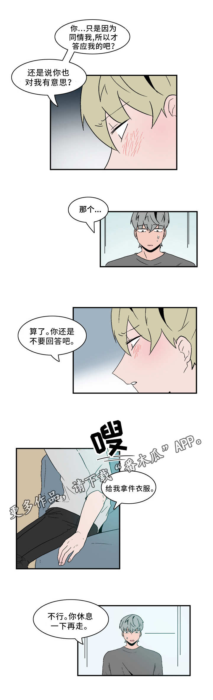 第76章：慢慢了解0