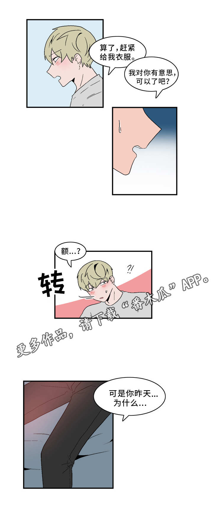 第76章：慢慢了解1