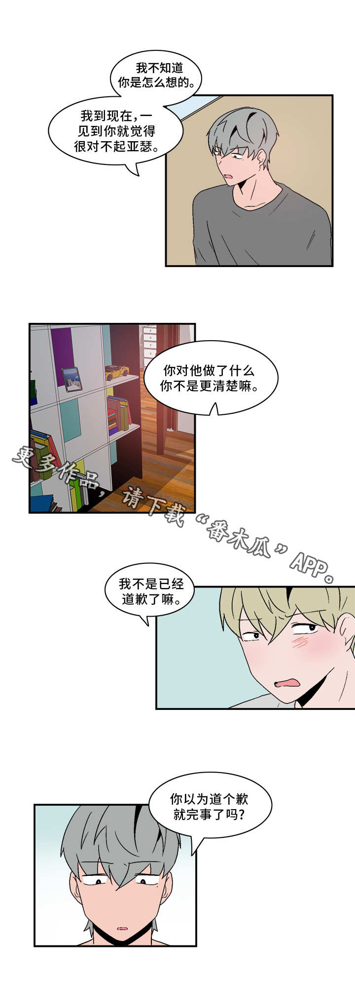 第76章：慢慢了解2