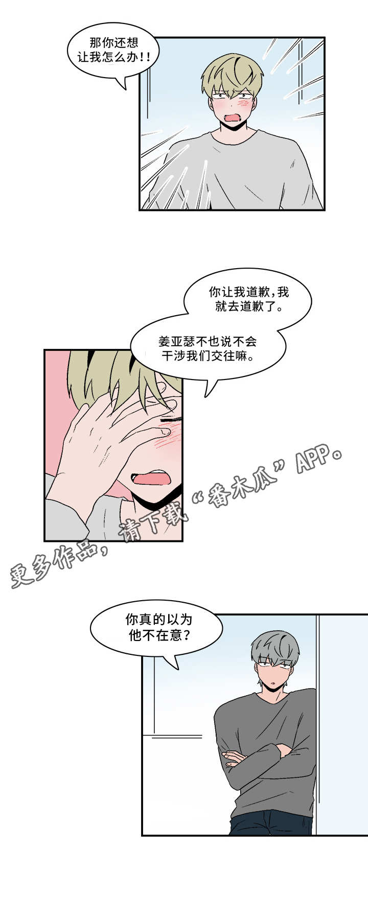 第76章：慢慢了解3