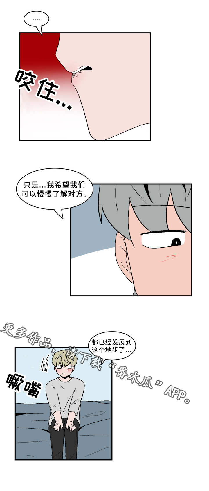 第76章：慢慢了解4