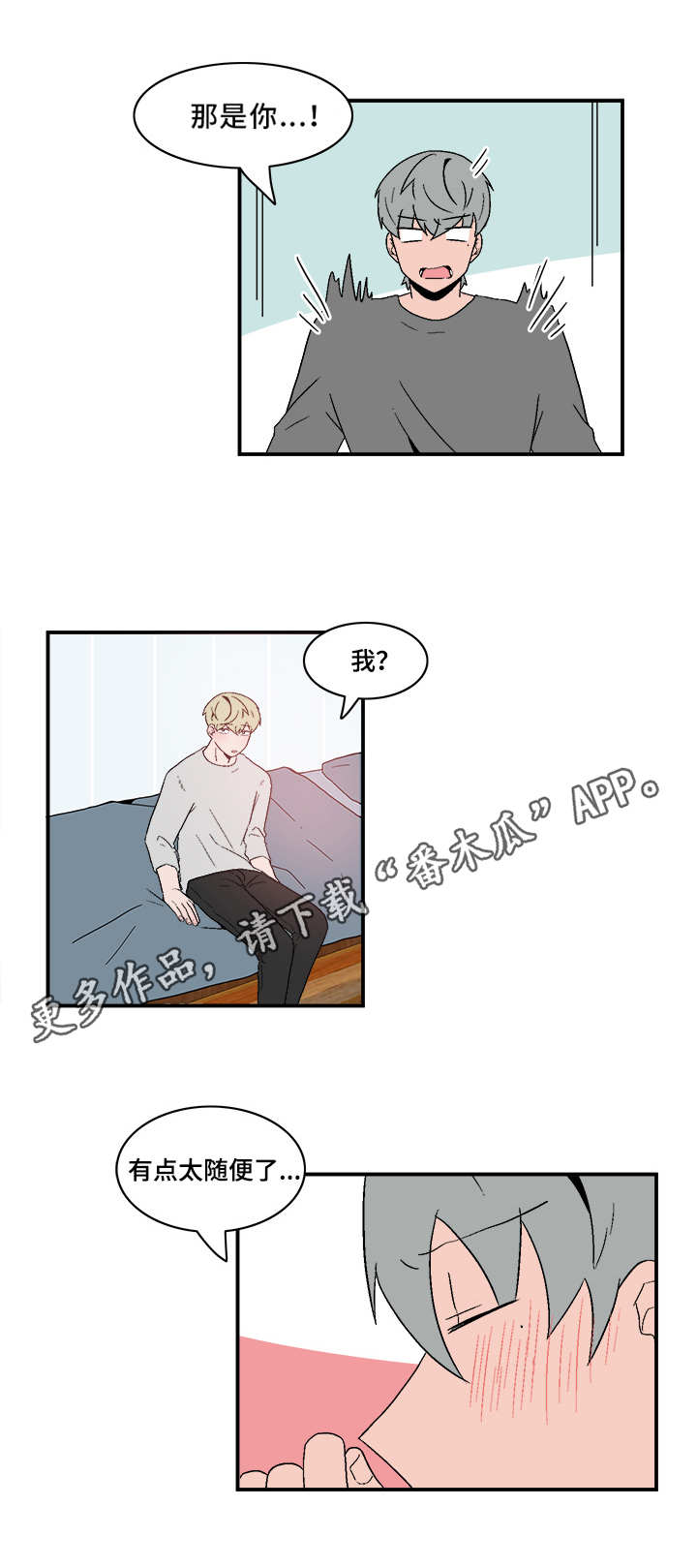 第76章：慢慢了解5