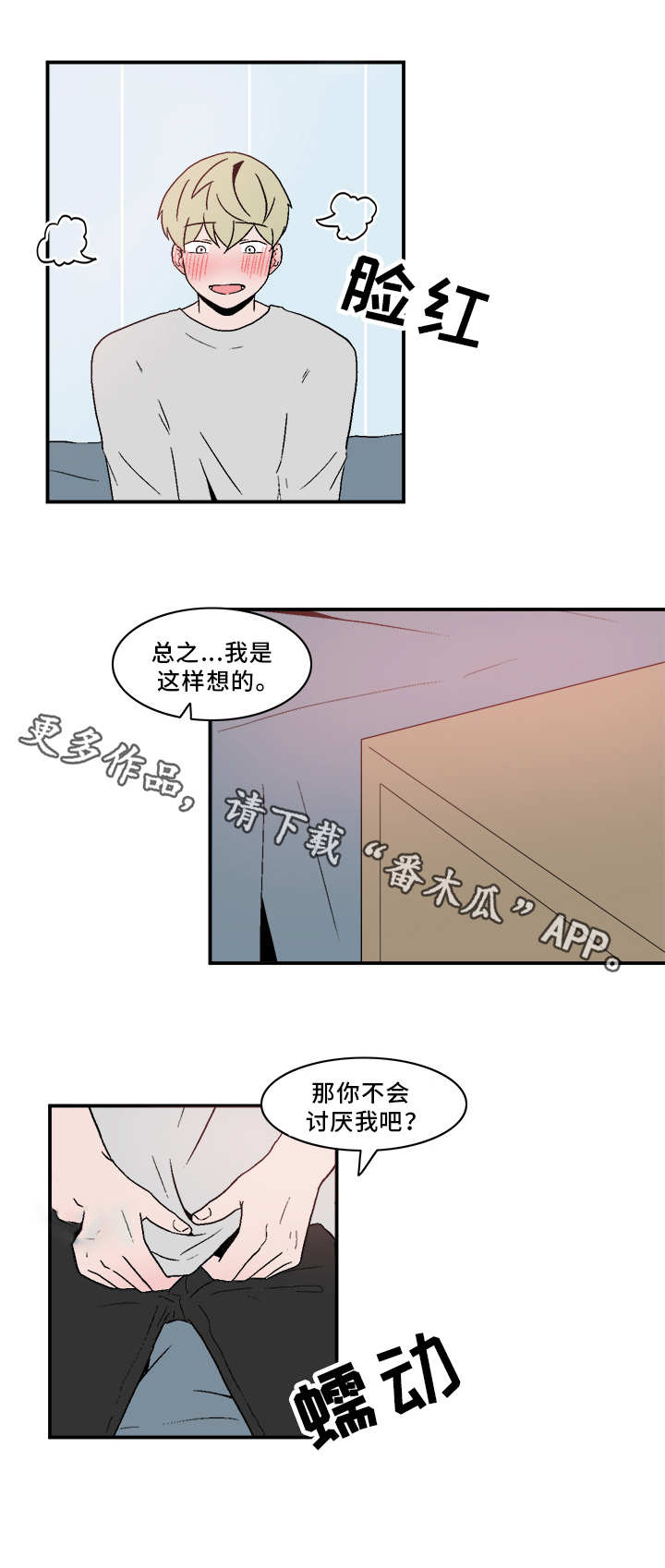 第76章：慢慢了解6