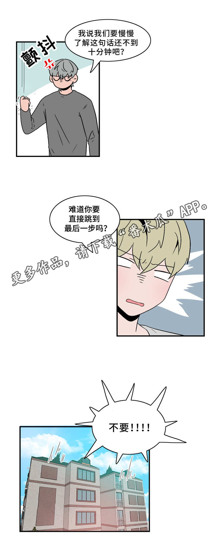 第76章：慢慢了解8