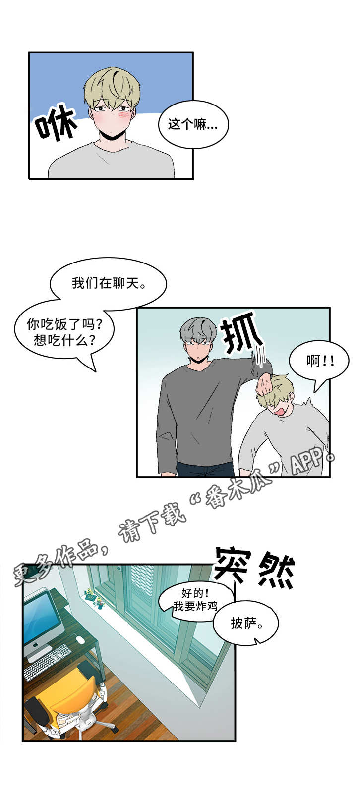 第77章：相处不错8