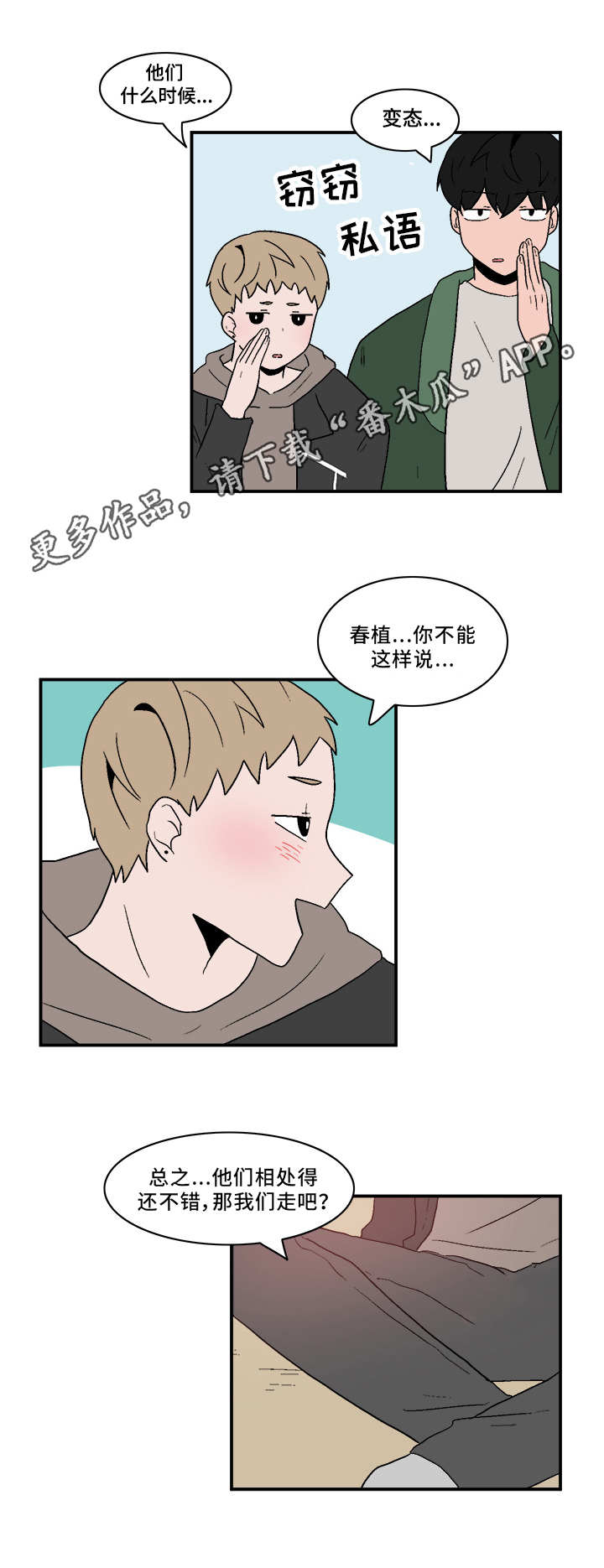 第78章：八卦6