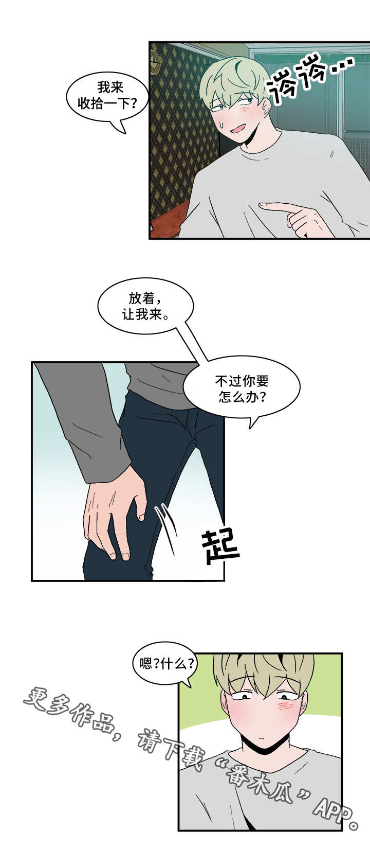 第79章：真心相爱2