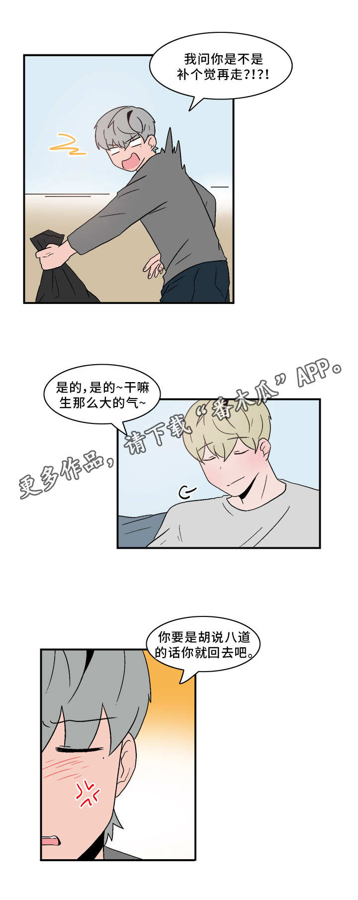 第79章：真心相爱4