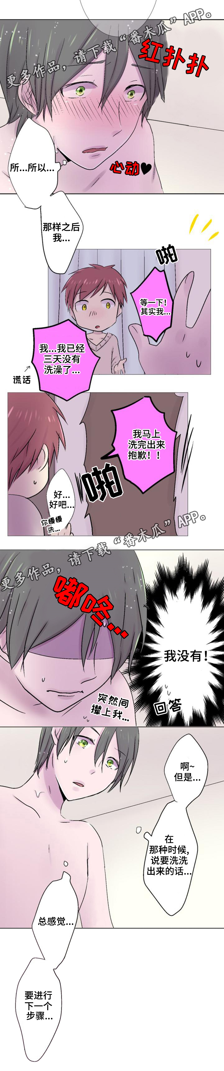 第32章：洗澡4