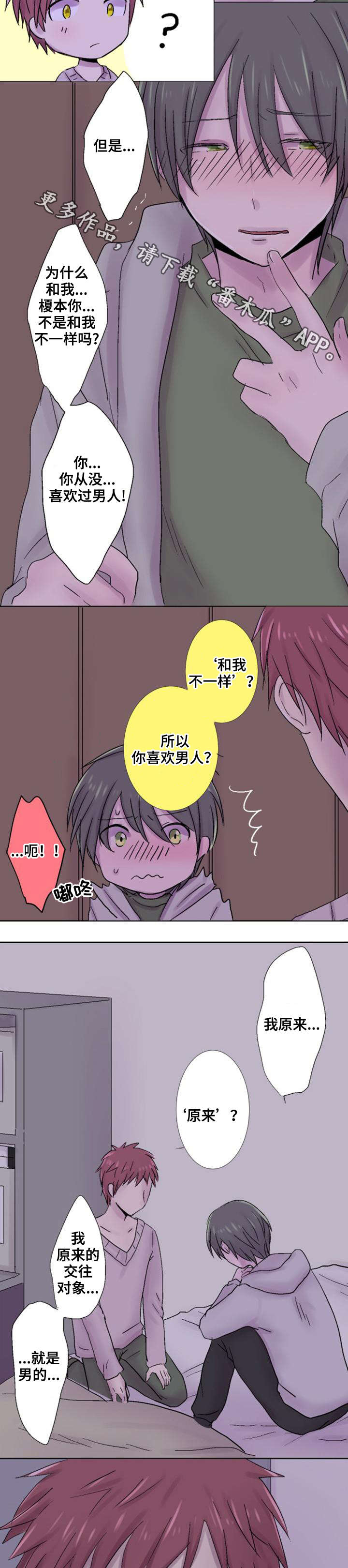 第30章：坦白7