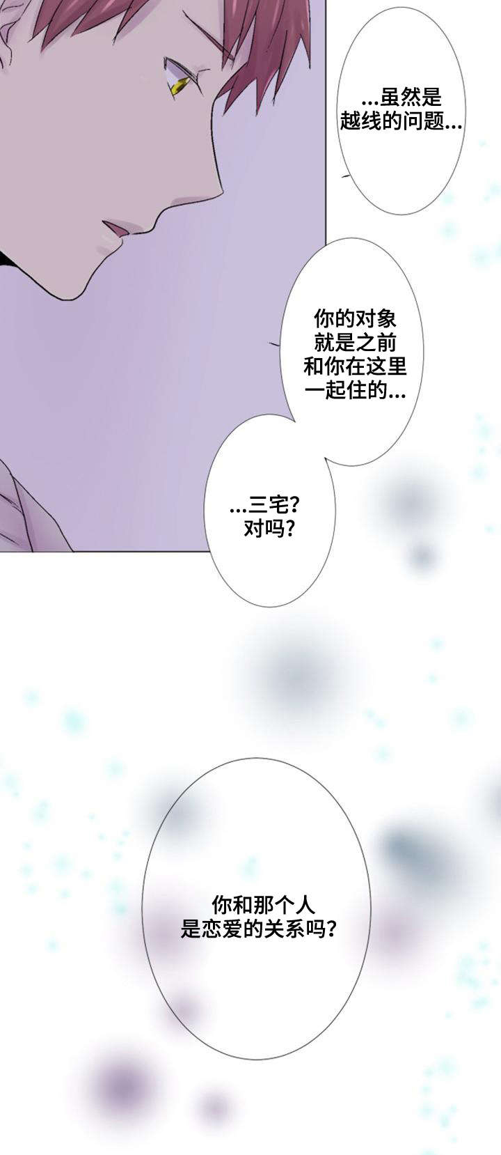 第30章：坦白9