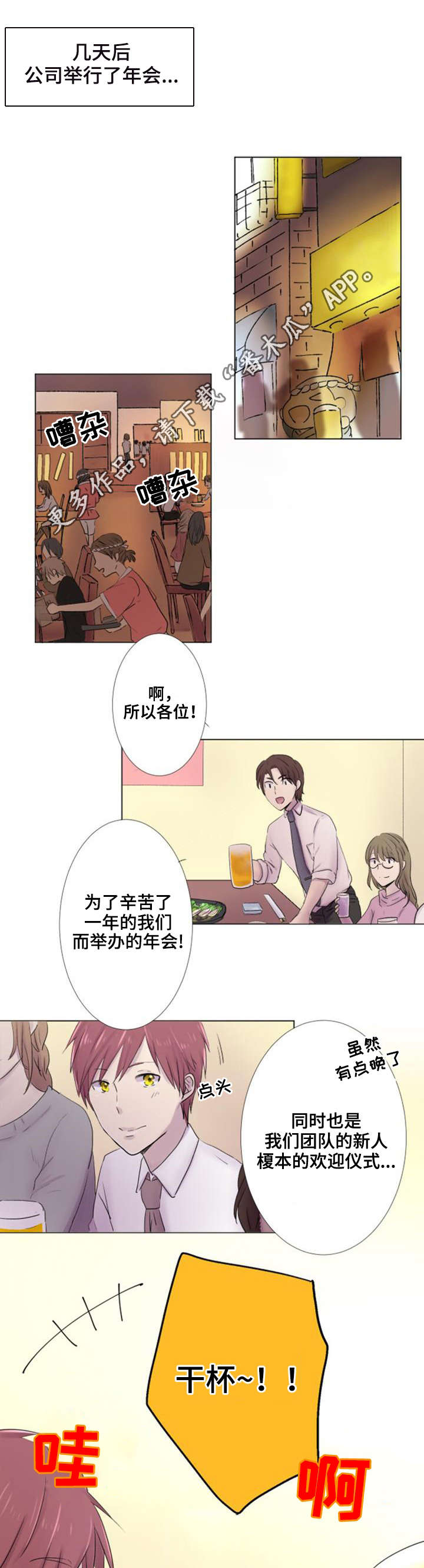 第26章：喝醉4
