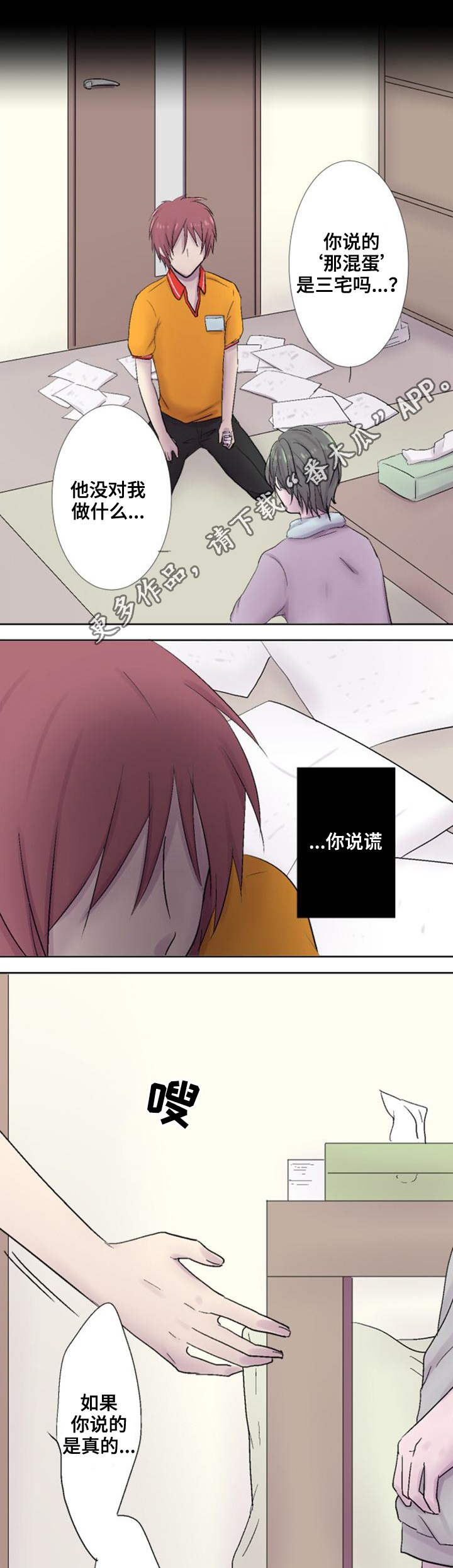 第23章：心动3