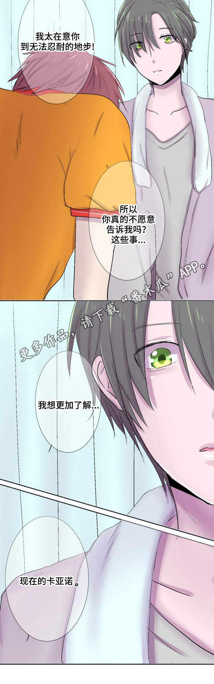 第23章：心动8