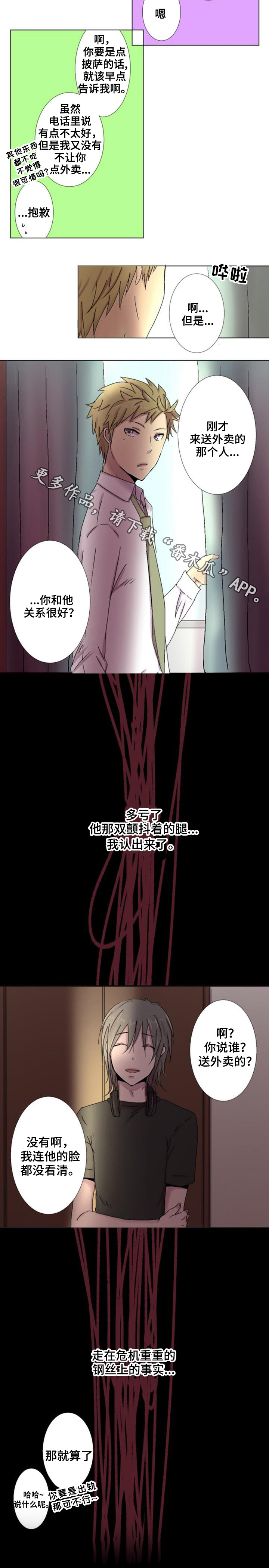 第4章：隐瞒6
