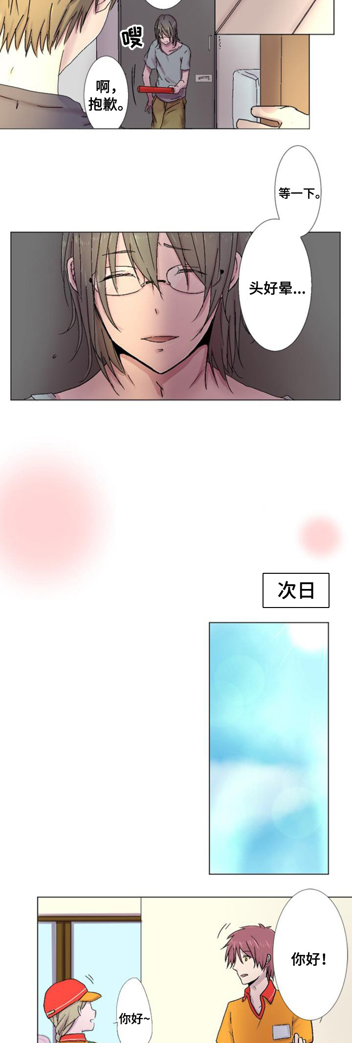 第2章：等待1