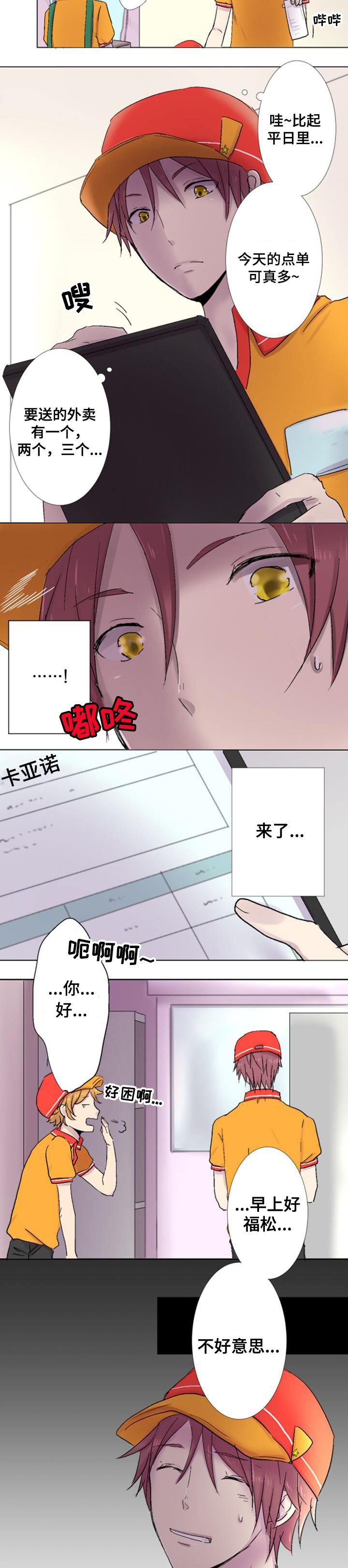 第2章：等待2