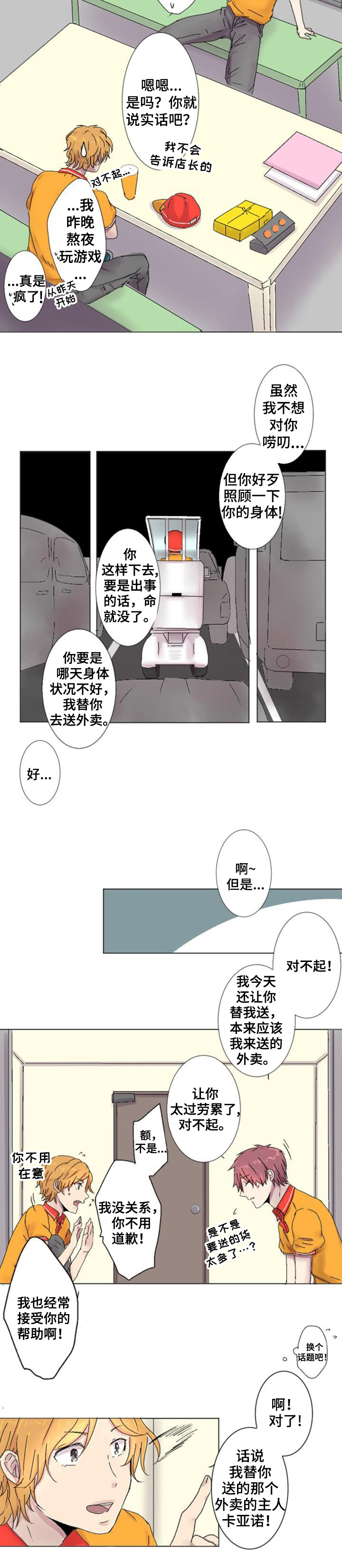 第2章：等待4