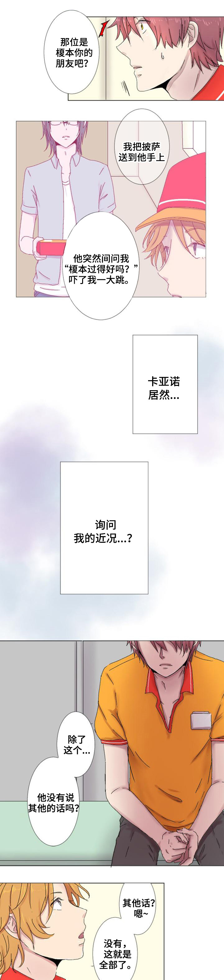 第2章：等待5