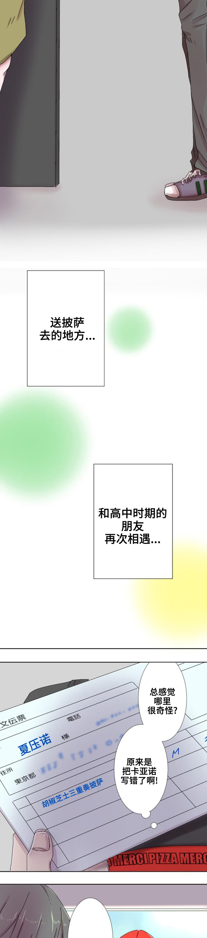 第1章：重逢2