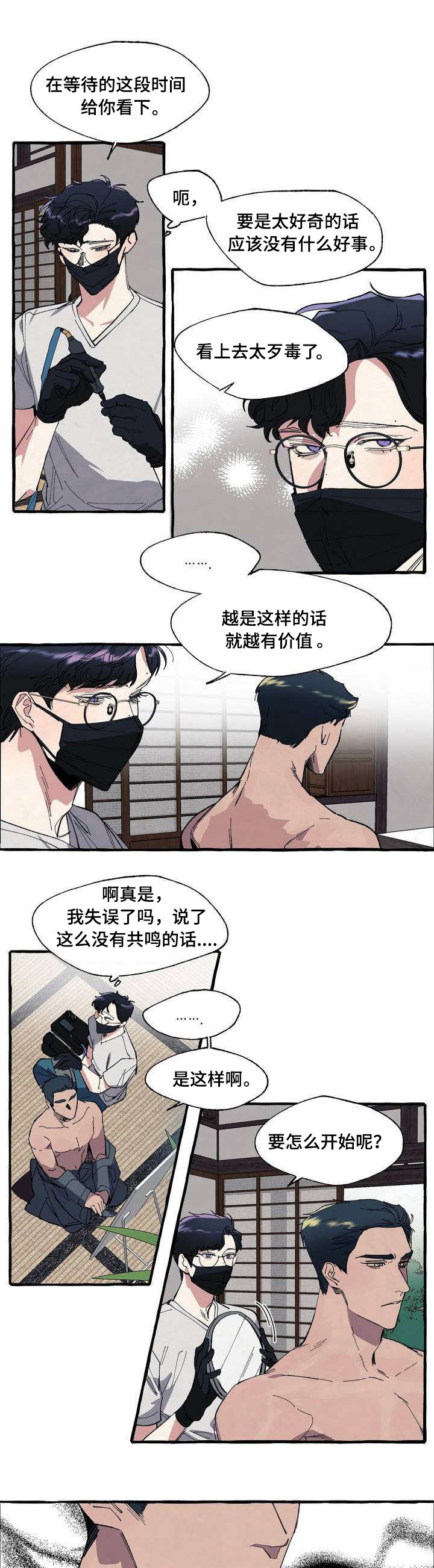第2章：纹身5