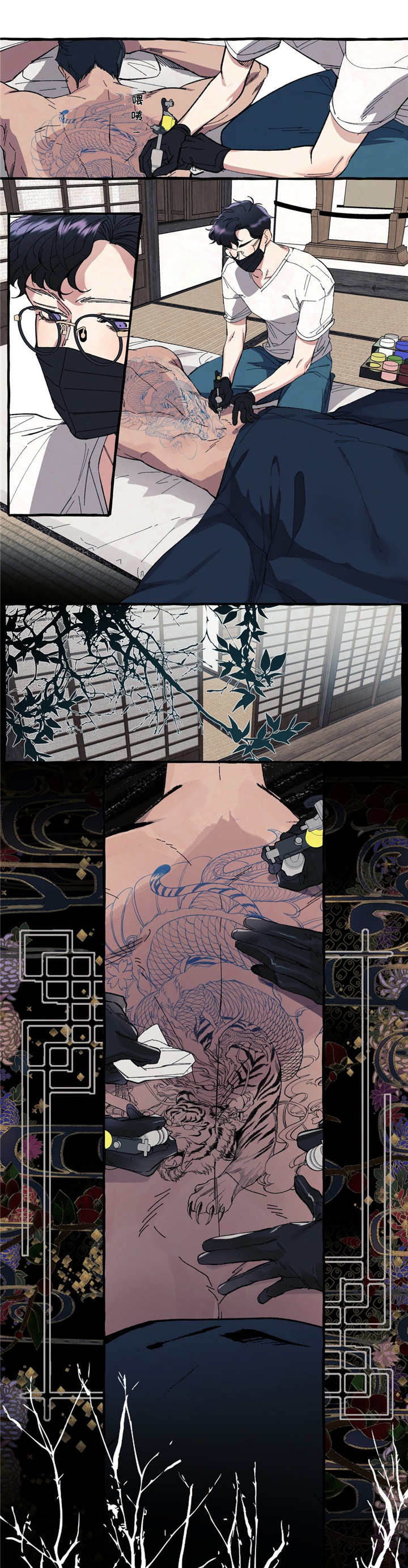 第2章：纹身7
