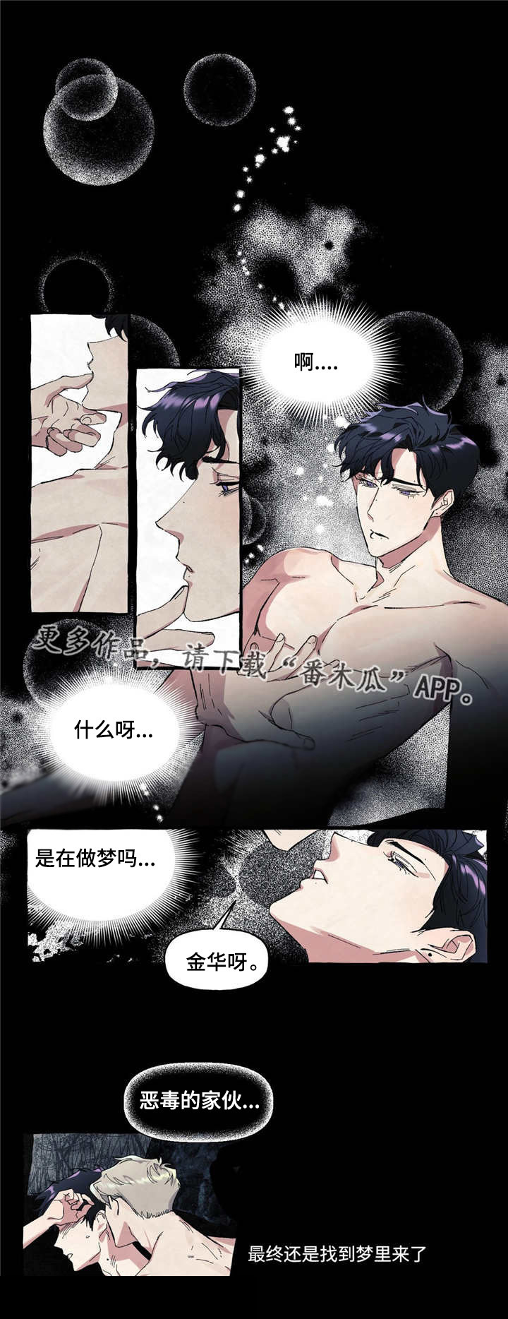 第7章：噩梦3