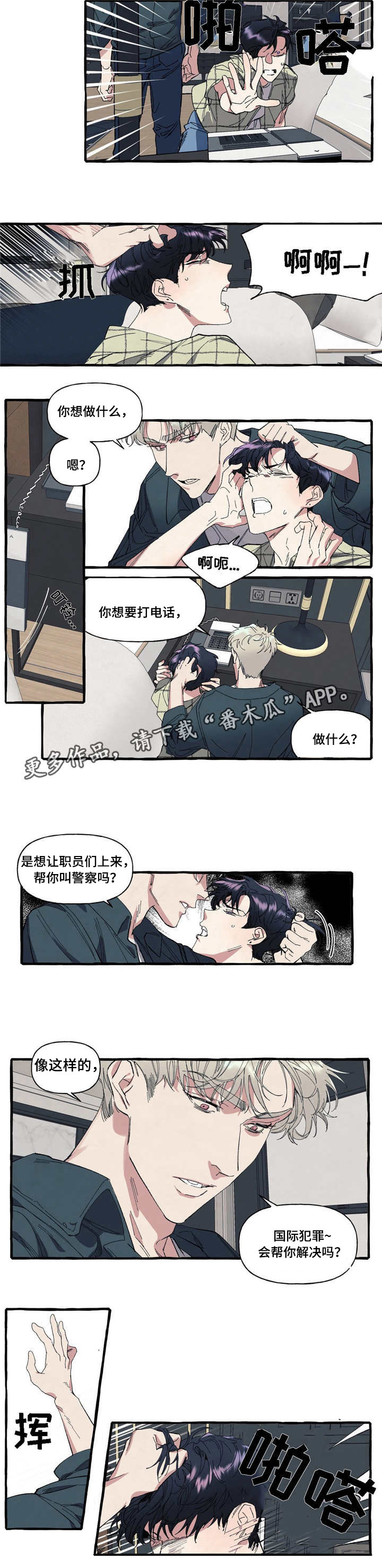 第10章：犯罪2