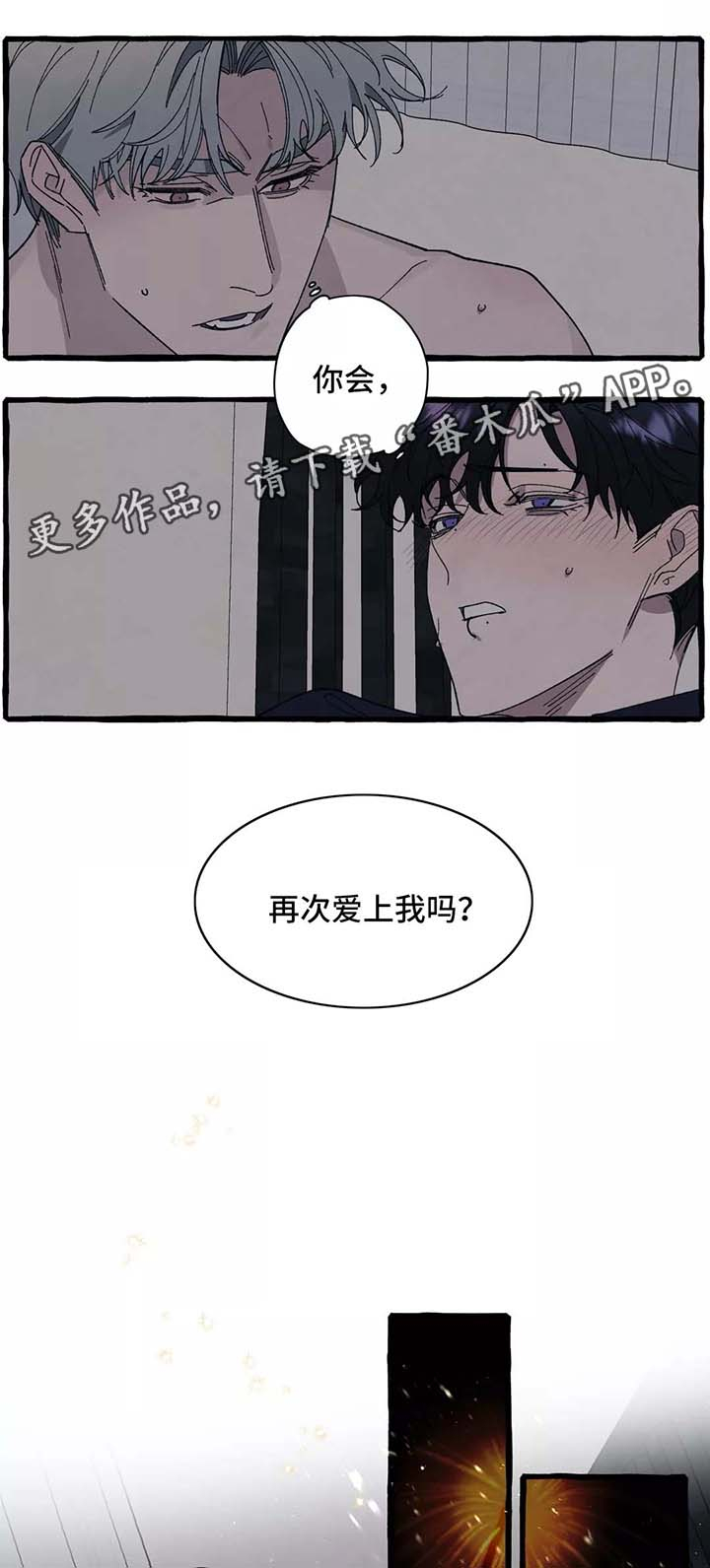 第36章：你会再次爱上我吗2
