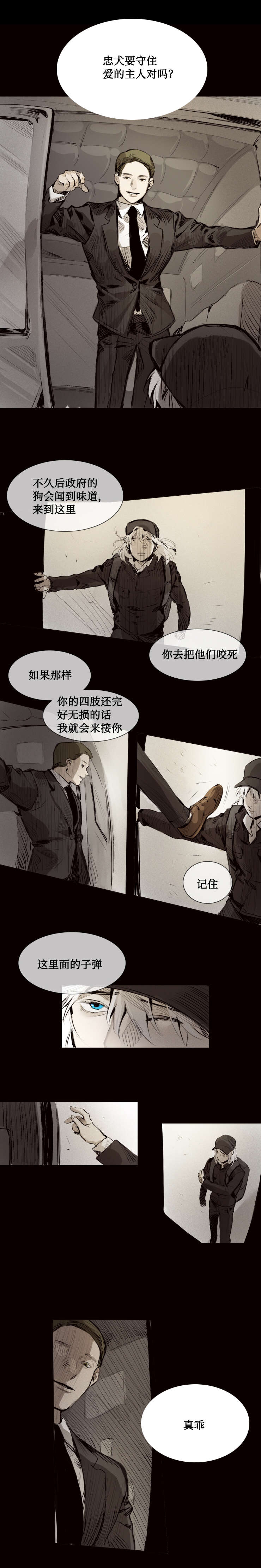 第7章：忠犬5