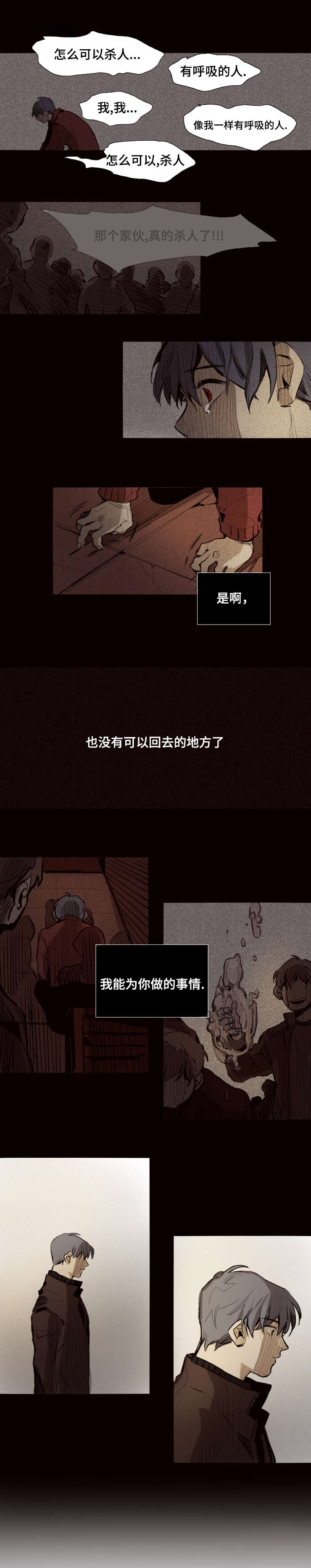 第19章：我的牺牲2