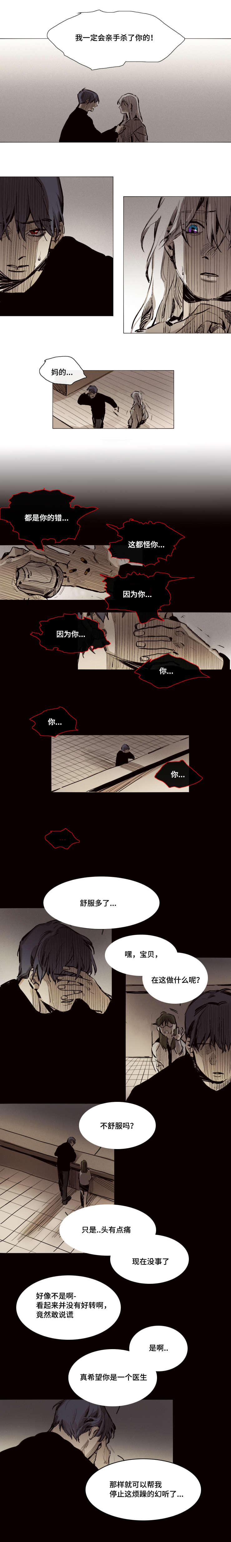 第23章：心魔4