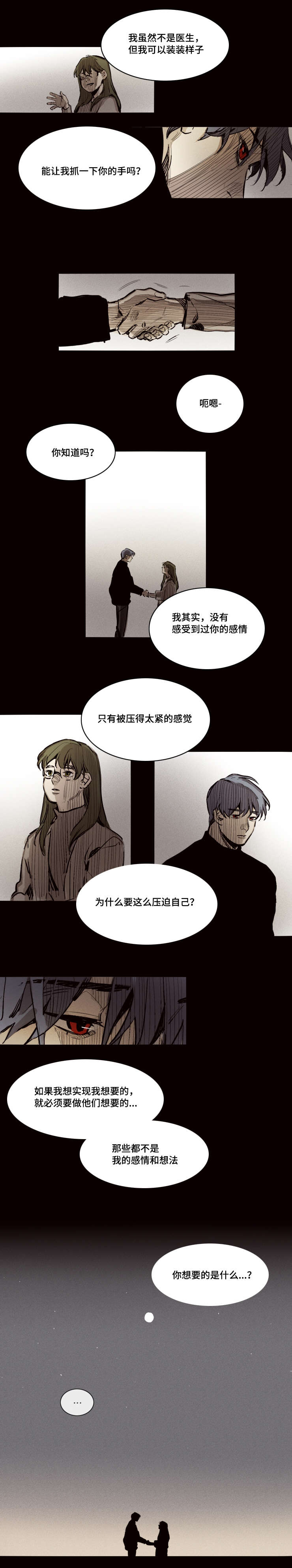 第23章：心魔5