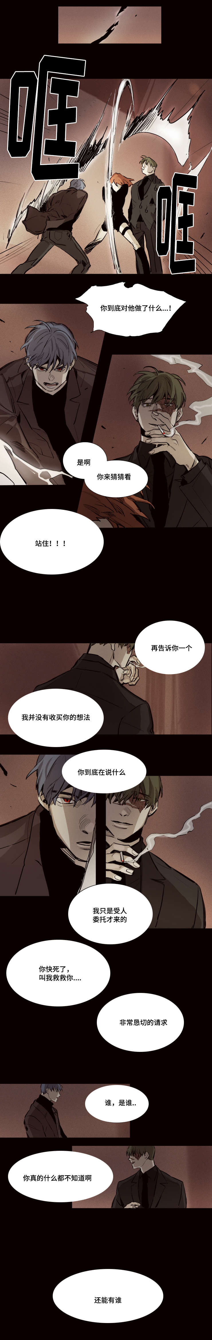 第28章：协商决裂4