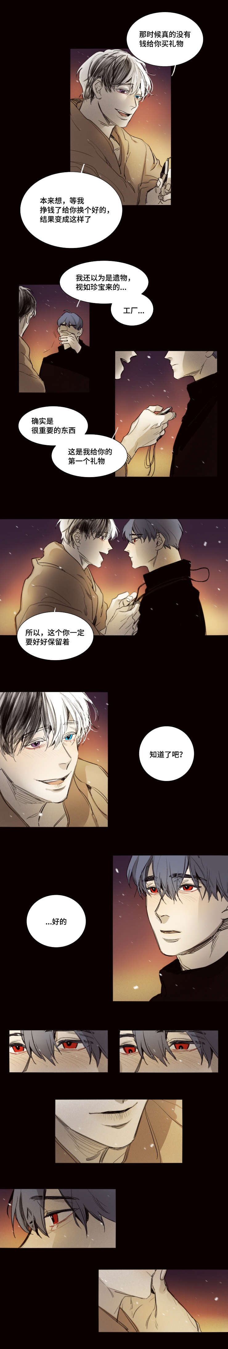 第38章：睁眼2