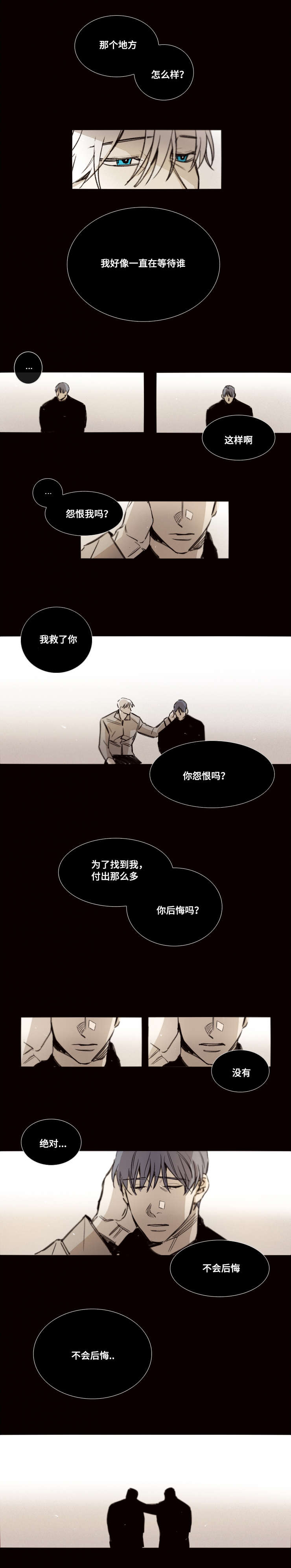 第50章：再见了朋友（完结）6