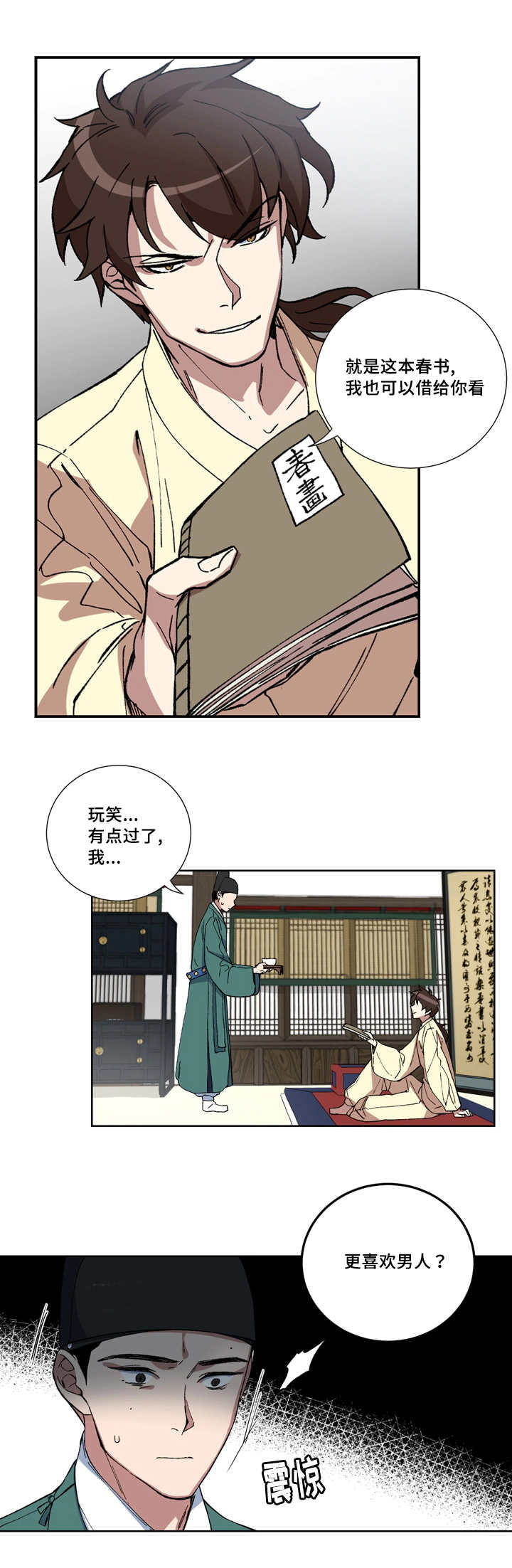第3章：戏班女角0
